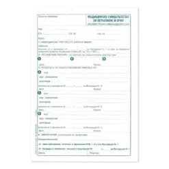 Медицинско свид. за брак 100 л. офсет Вега