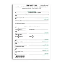 Медицинско свид.за шофьор А5 блок 100 л. офсет Вега бр 1