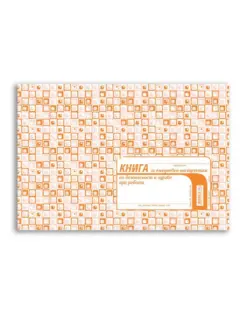 Alternative view of Книга за ежедневен инструктаж, А5, 50 л., Вега