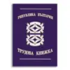 Трудова книжка Вега бр 1