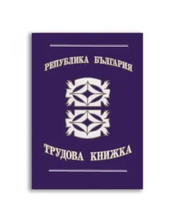 Alternative view of Трудова книжка, Вега, стек2 5