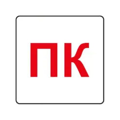 Пиктограма Пожарен кран Spree бр 1