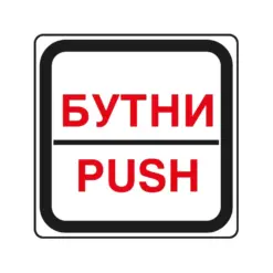 Пиктограма Бутни Spree бр 1