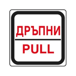 Пиктограма Дръпни Spree бр 1