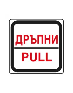 Alternative view of Пиктограма Дръпни, Spree
