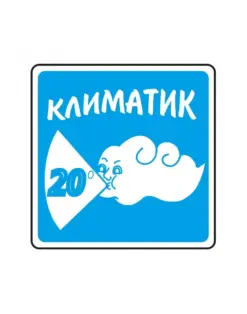 Alternative view of Пиктограма Климатик, Spree