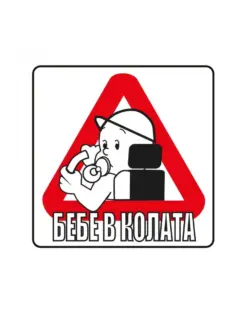 Alternative view of Пиктограма Бебе в колата, Spree