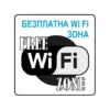 Пиктограма Безплатна Wi-Fi зона Spree бр 1