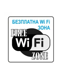 Alternative view of Пиктограма Безплатна Wi-Fi зона, Spree