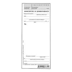 Рецепта обикновена 2/3А5 блок 100 л. офсет Вега бр 1