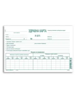 Alternative view of Здравна карта за дете, А5 брошура 16 л., Вега