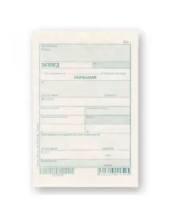 Alternative view of Заповед за командировка, А5 блок 100 л., в-к, Вега