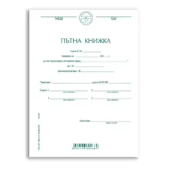 Пътна книжка за таксиметров автомобил А6 26 л. Вега бр 1