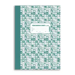 Ревизионна книга за СПО А4 100 л. Вега бр 1